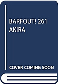 BARFOUT! 261 AKIRA (Browns books) (單行本)