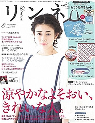 [중고] リンネル 2017年 08月號 (雜誌, 月刊)