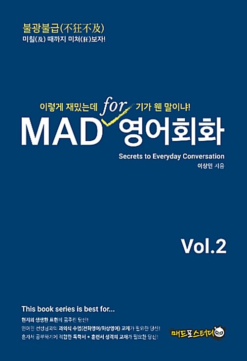 MAD for 영어회화 Vol. 2