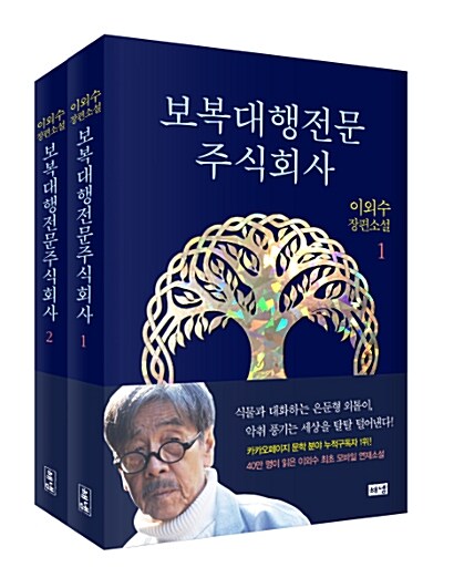 [중고] [세트] 보복대행전문주식회사 세트 - 전2권