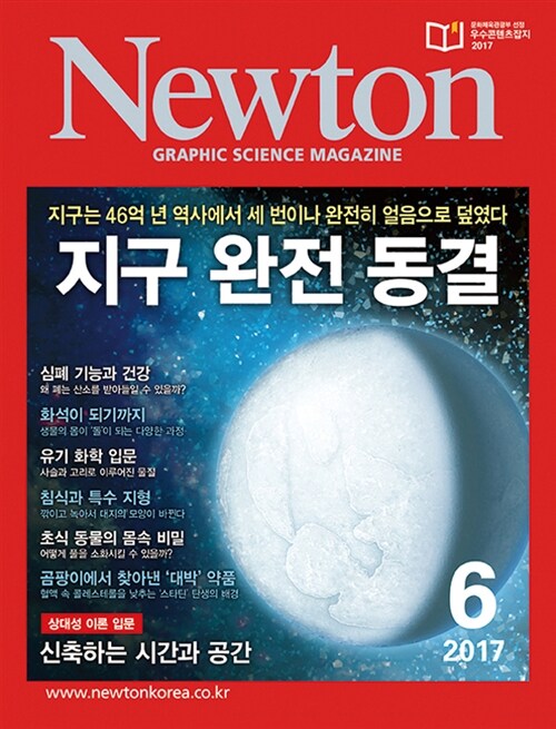 Newton 뉴턴 2017.6