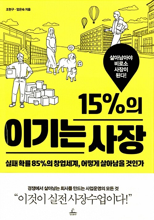 [중고] 15%의 이기는 사장