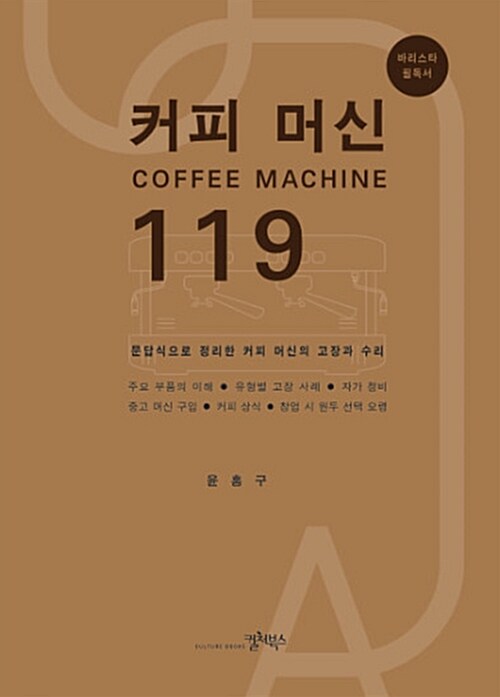 커피 머신 119