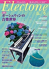 月刊エレクト-ン 2017年6月號 (雜誌, 月刊)