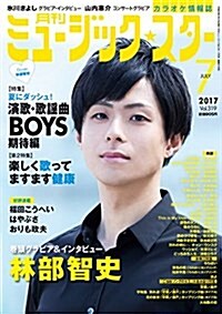 月刊ミュ-ジック☆スタ- 2017年 07 月號 [雜誌] (雜誌, 月刊)