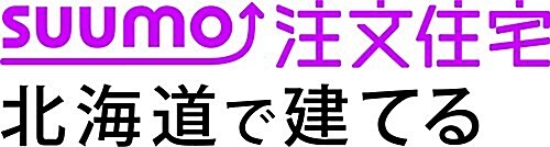 SUUMO注文住宅 北海道で建てる 2017年夏號 (雜誌, 季刊)