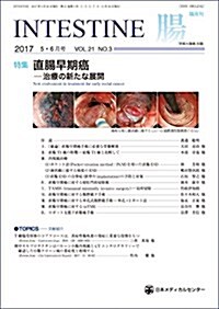 INTESTINE (インテスティン) 2017年 05月號 [雜誌] (雜誌, 隔月刊)