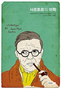 사르트르의 미학 =l'esthétique de Jean-Paul Sartre 