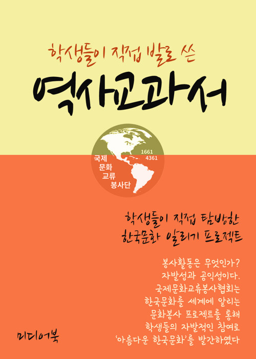 학생들이 직접 발로 쓴 역사 교과서 : 창덕궁, 단종역사관, 윤극영, 강화도