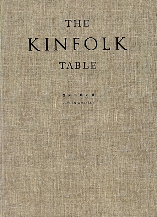 킨포크 테이블