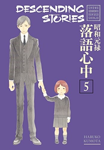 Descending Stories: Showa Genroku Rakugo Shinju 5 (Paperback)