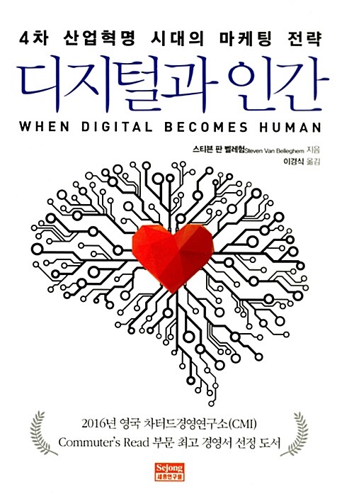 [중고] 디지털과 인간