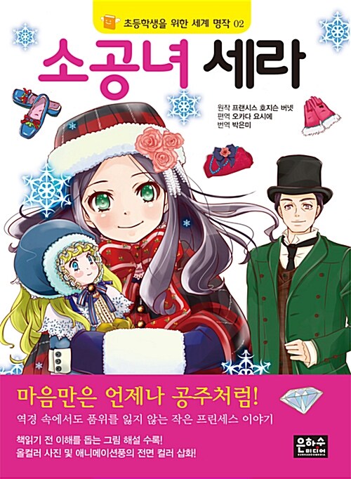 [중고] 소공녀 세라