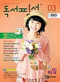 고교 독서평설 2011.3