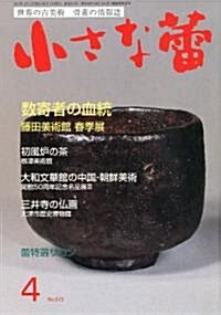 小さな? 2011年 04月號 [雜誌] (月刊, 雜誌)