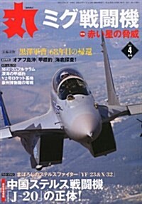 丸 2011年 04月號 [雜誌] (月刊, 雜誌)