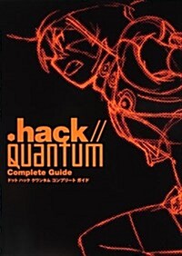 .hack//Quantum　Complete　Guide (單行本)