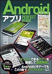 AndroidアプリPERFECT GUIDE (PERFECT GUIDEシリ-ズ) (單行本)