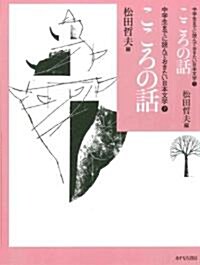 中學生までに讀んでおきたい日本文學 7 (單行本)