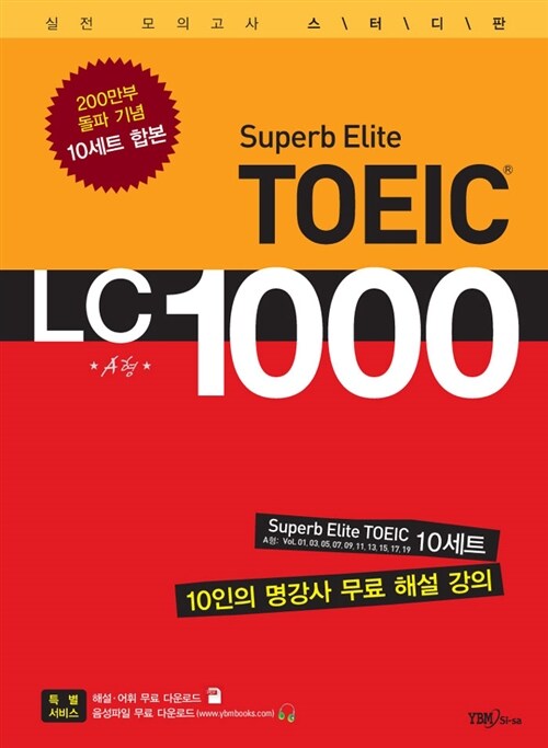 [중고] Superb Elite TOEIC LC 1000 A형