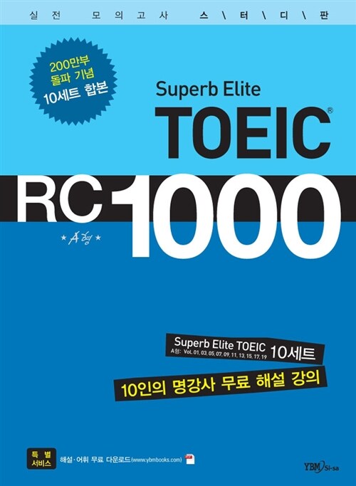 [중고] Superb Elite TOEIC RC 1000 A형