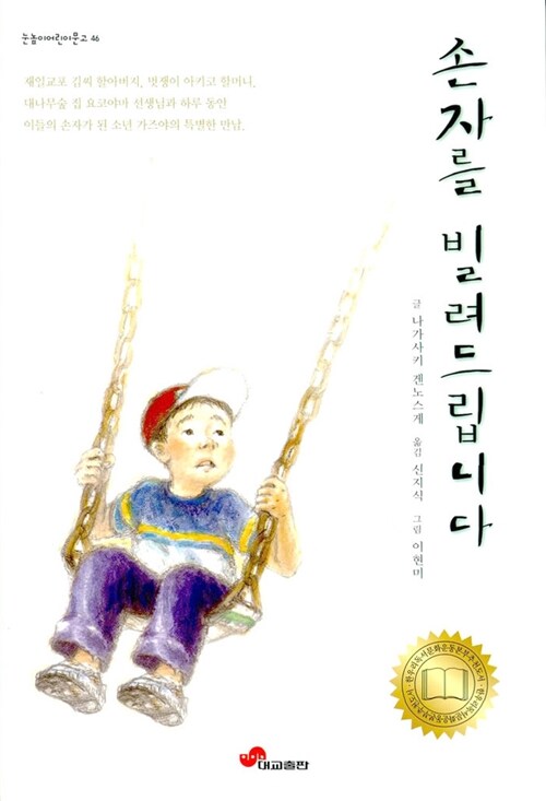 [중고] 손자를 빌려 드립니다