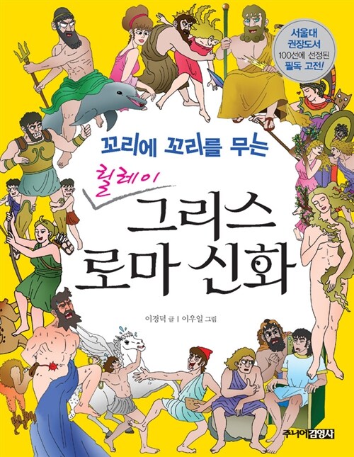 릴레이 그리스 로마 신화