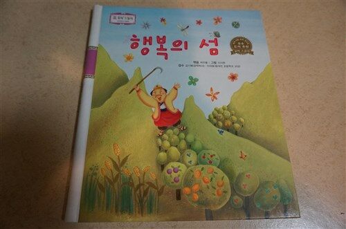 행복의 섬 표지이미지