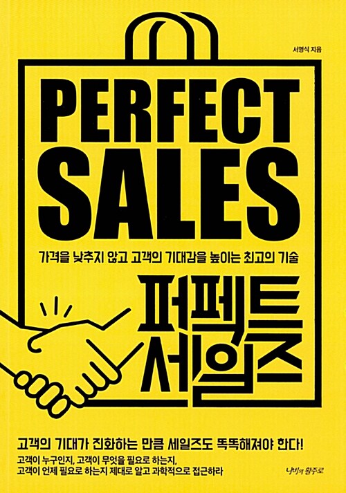 퍼펙트 세일즈= PERFECT SALES