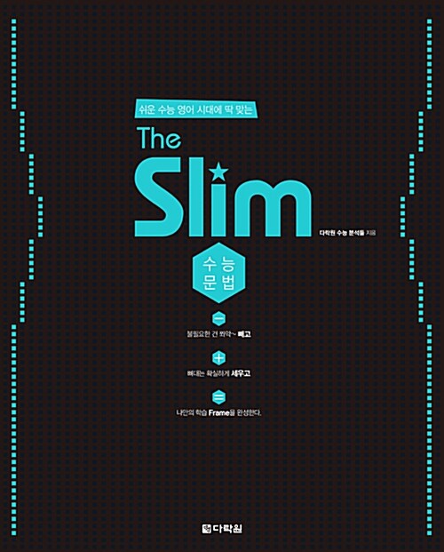 The Slim 수능문법