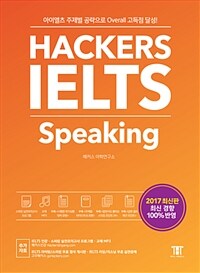 Hackers IELTS :speaking 