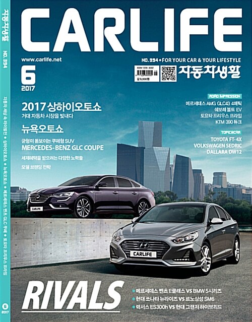 자동차생활 Car Life 2017.6