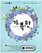 [중고] (새책)EBS 기특한 고등학교 국어 (하) (2009년)