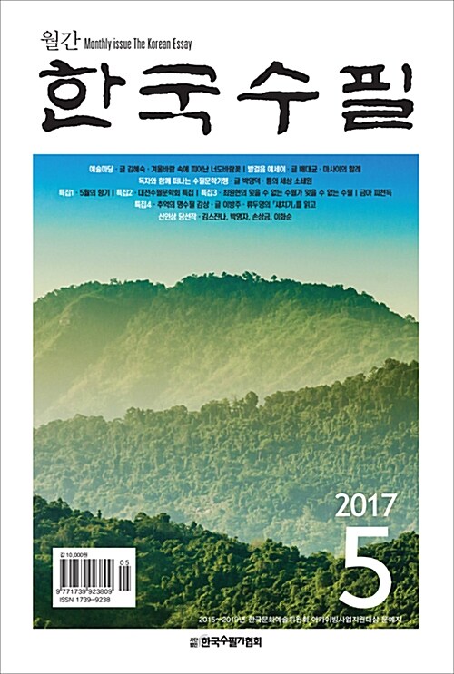 한국수필 2017.5