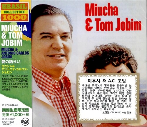[수입] Miucha, Antonio Carlos Jobim - Miucha & Tom