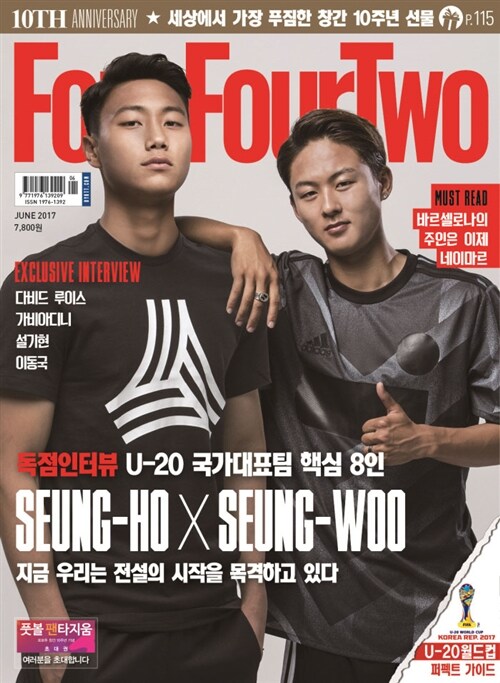 포포투 Four Four Two 2017.6