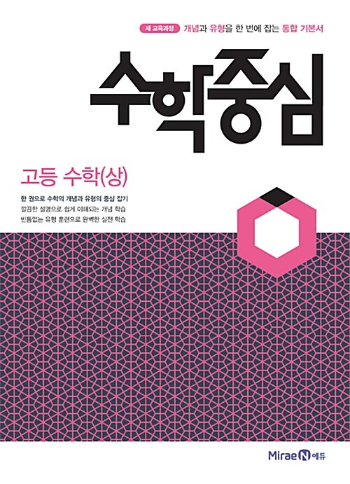 [중고] 수학중심 고등 수학 (상) (2019년용)