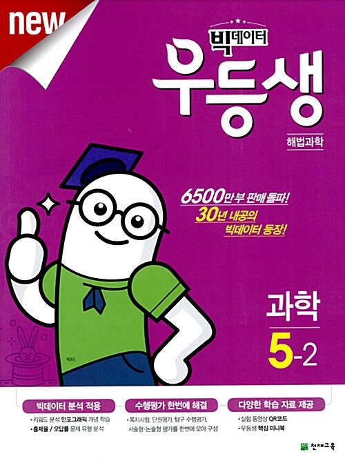 [중고] 우등생 해법 과학 5-2 (2017년)