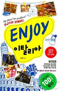 Enjoy 이탈리아 :no plan! no problem! 