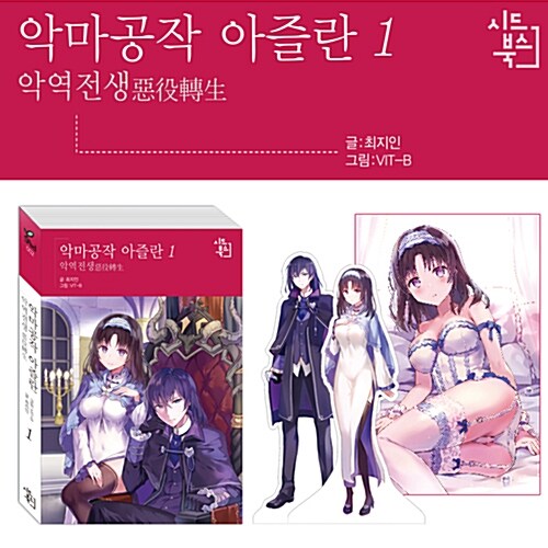 [중고] 악마공작 아즐란 1