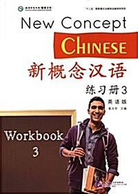 新槪念漢语(英语版)練习冊3 (平裝, 第1版)