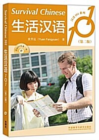 生活漢语101(第二版) (平裝, 第1版)