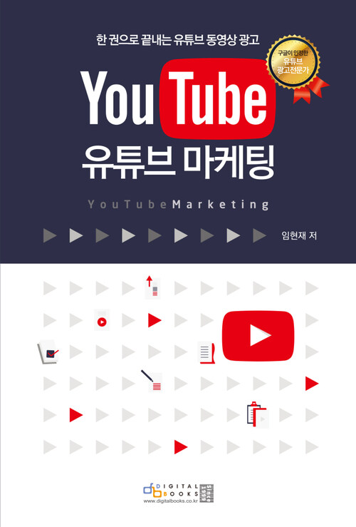 YouTube 유튜브 마케팅