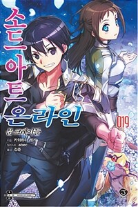 [중고] 소드 아트 온라인 19