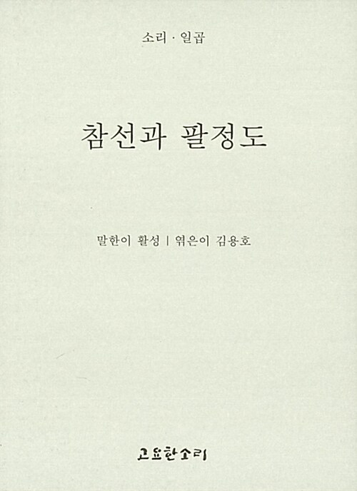 참선과 팔정도