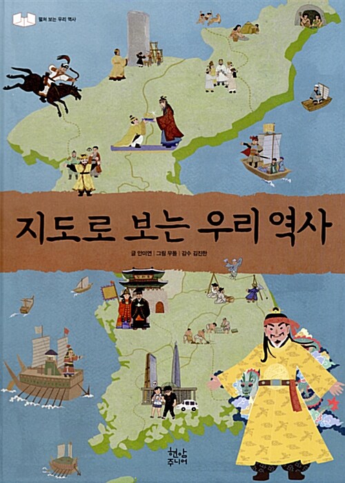 지도로 보는 우리 역사