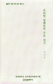 우리말 양태용언 구문 연구