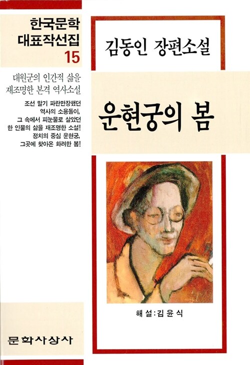 운현궁의 봄