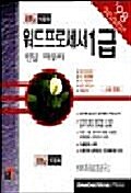 워드프로세서 1급