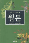 월든